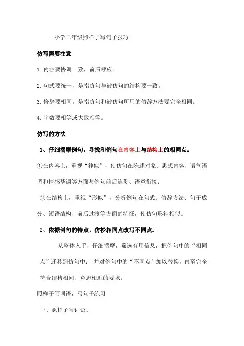 小学一二年级照样子写句子技巧