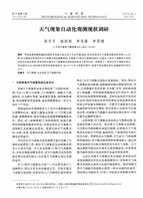 天气现象自动化观测现状调研