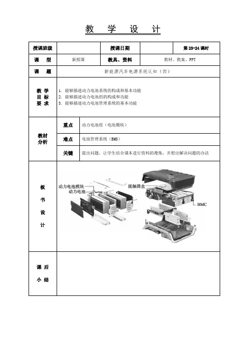 新能源汽车电气技术教案23-24-新能源汽车电源系统认知