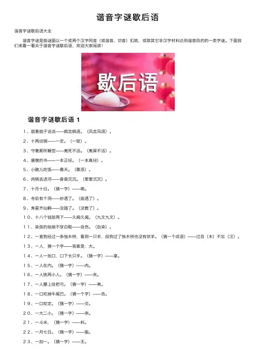 谐音字谜歇后语