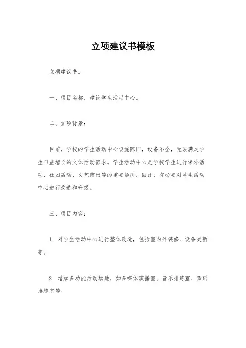 立项建议书模板