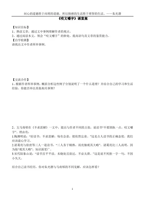 优质课一等奖高中语文必修五《咬文嚼字》课堂案