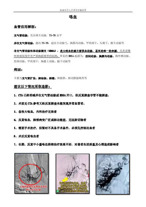 周围血管介入治疗业务介绍