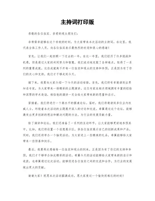 主持词打印版