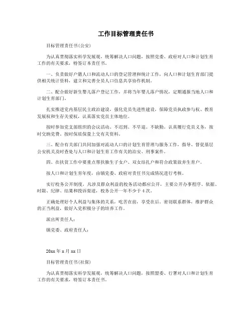工作目标管理责任书