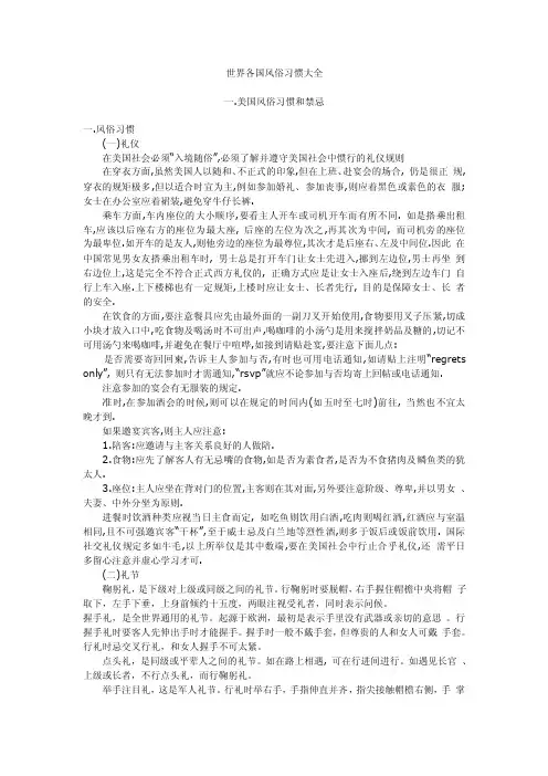 世界主要贸易国风俗习惯大全