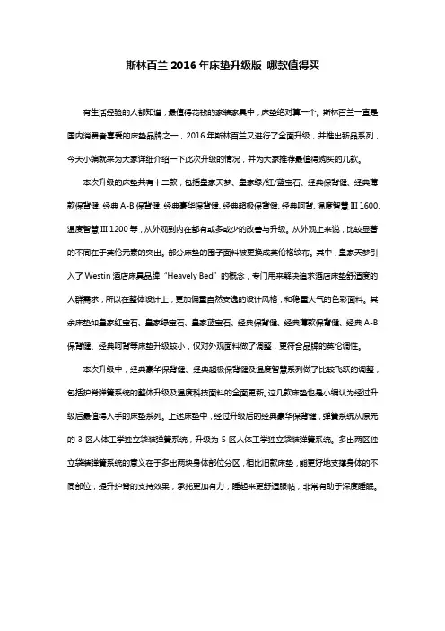 斯林百兰2016年床垫升级版 哪款值得买