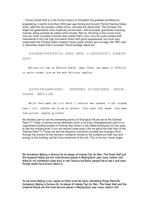英文介绍北京的句子【精选】