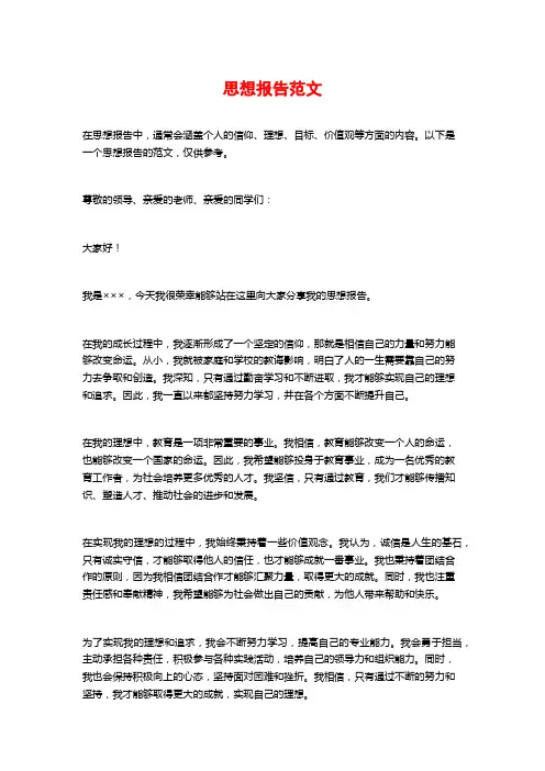 思想报告范文
