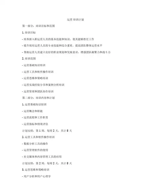 运营 培训计划