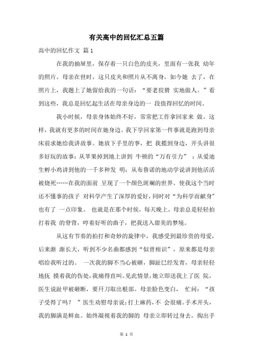 有关高中的回忆汇总五篇