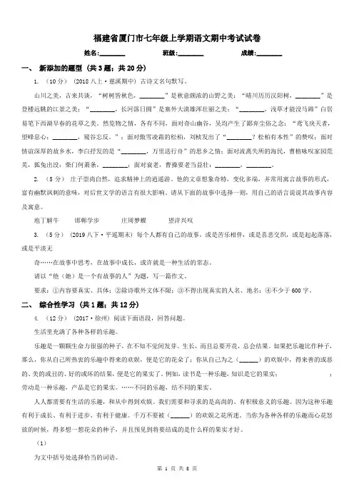 福建省厦门市七年级上学期语文期中考试试卷