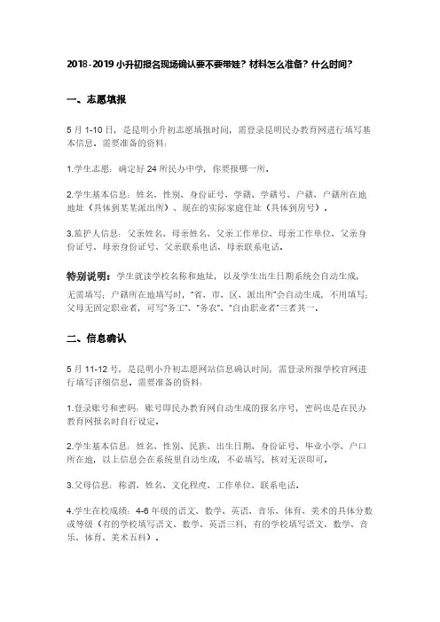 【VIP专享】2018-2019小升初报名现场确认要不要带娃？材料怎么准备？什么时间？