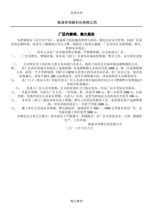 厂区内禁烟、禁火规定