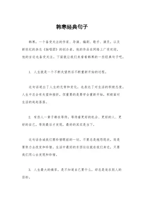 韩寒经典句子
