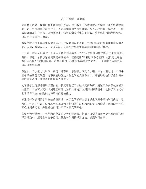 高中开学第一课教案