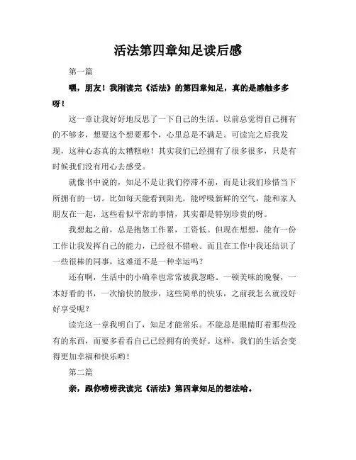 活法第四章知足读后感