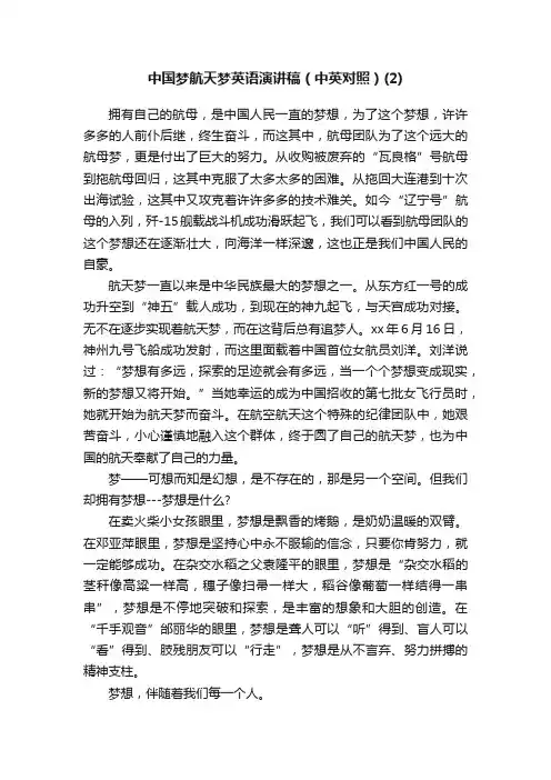 中国梦航天梦英语演讲稿（中英对照）（2）
