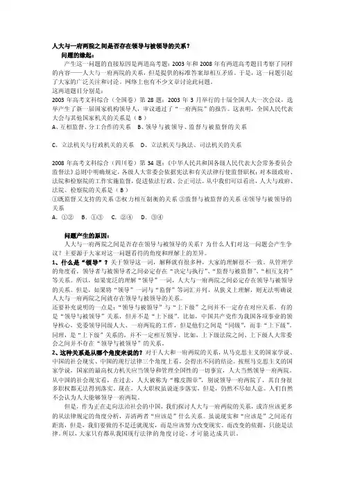 [整理版]人大与一府两院之间是否存在领导与被领导的关系