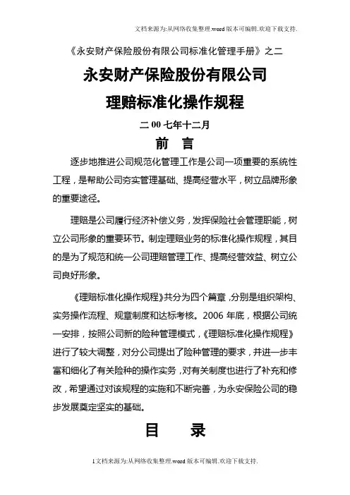 理赔规范化