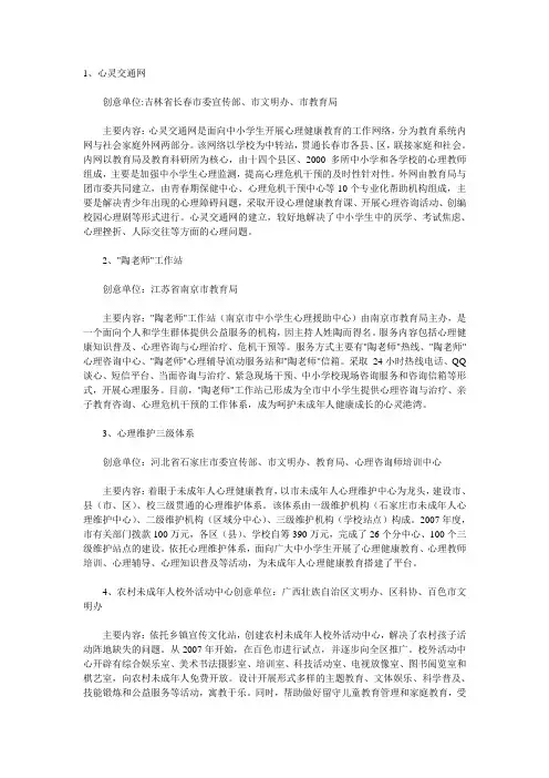 未成年人思想道德建设工作创新案例