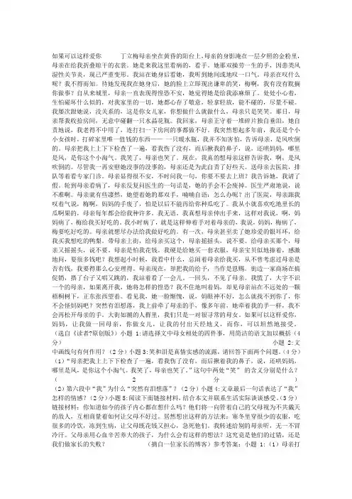 《如果可以这样爱你》阅读附答案