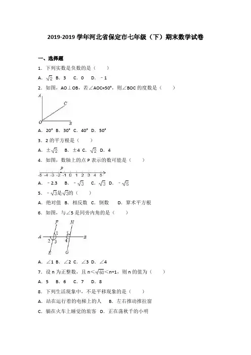 河北省保定市2018-2019学年七年级下期末数学试卷含答案解析