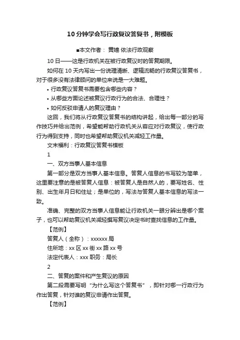 10分钟学会写行政复议答复书，附模板