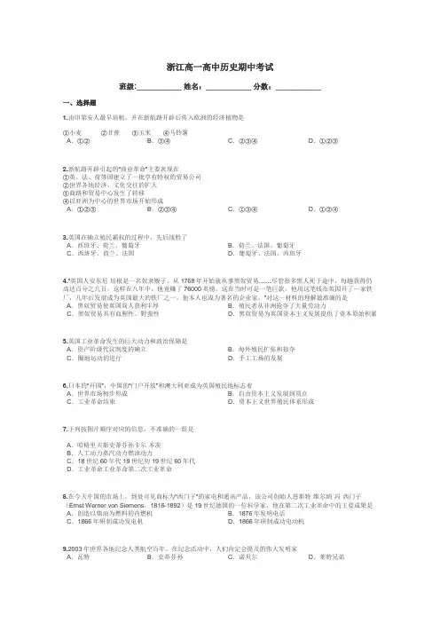 浙江高一高中历史期中考试带答案解析
