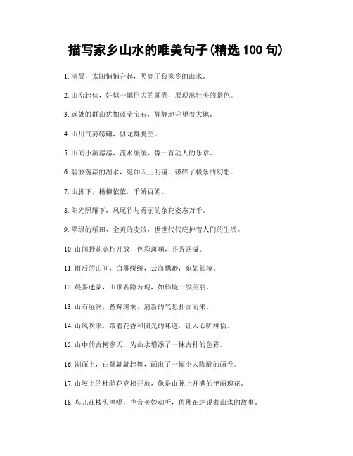描写家乡山水的唯美句子(精选100句)