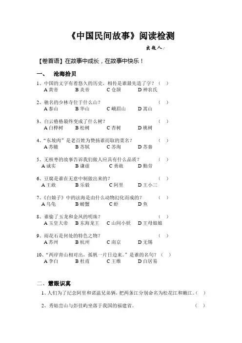 《中国民间故事》阅读检测