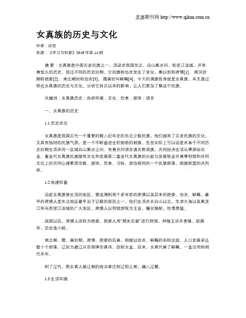 女真族的历史与文化