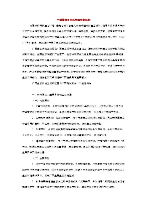广西壮族自治区生态功能区划