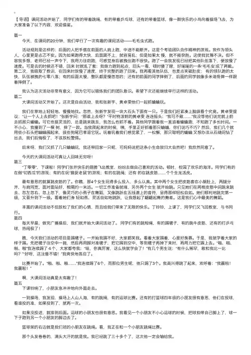 有趣的大课间活动日记300字5篇
