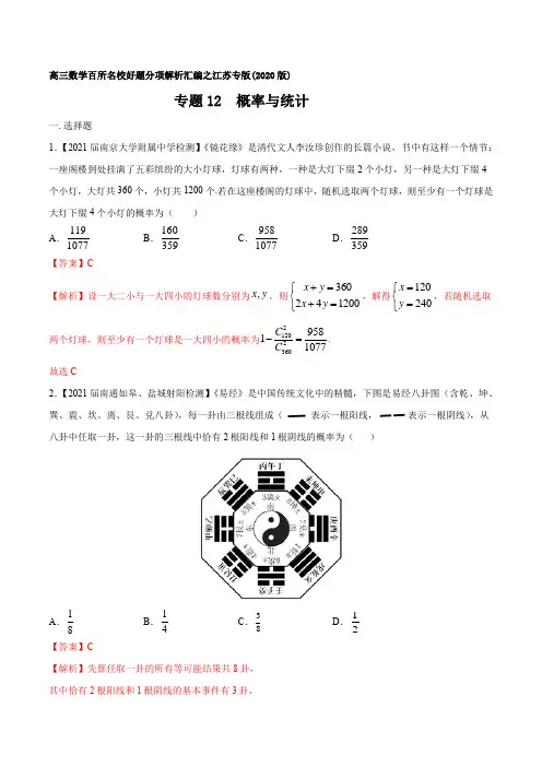 全国百强名校 ”2020-2021学年高三数学重难点训练 (9)