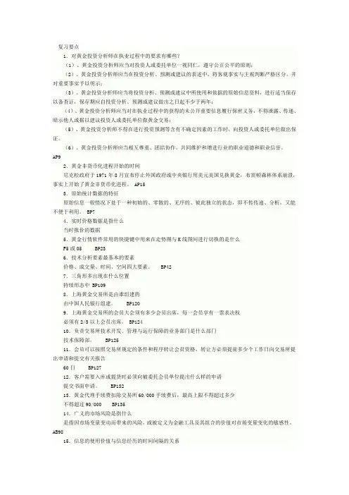 黄金投资分析师考试试题