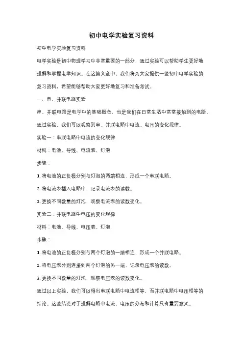 初中电学实验复习资料