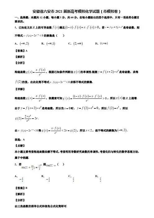 安徽省六安市2021届新高考模拟化学试题(市模拟卷)含解析