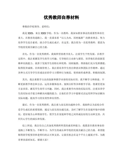 优秀教师自荐材料