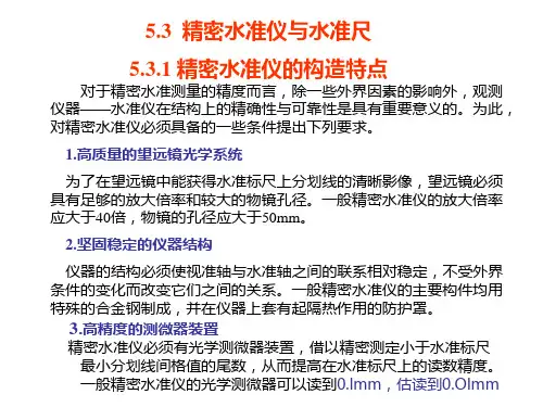 第五章水准测量