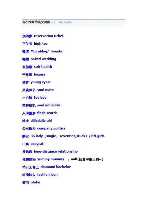 现在很潮的英文词组
