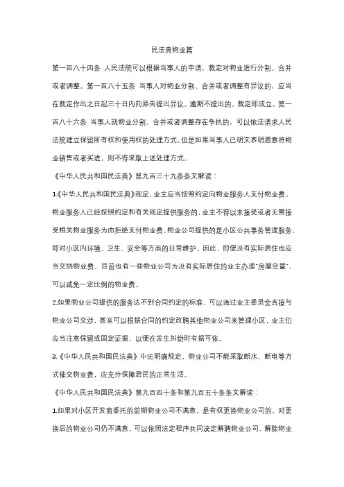 民法典物业篇