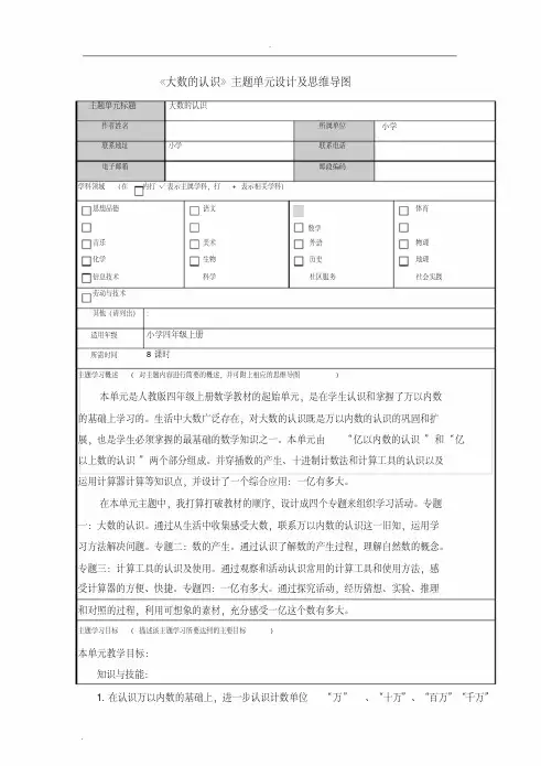 大数地认识主题单元设计与思维导图