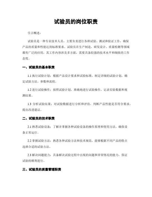 试验员的岗位职责