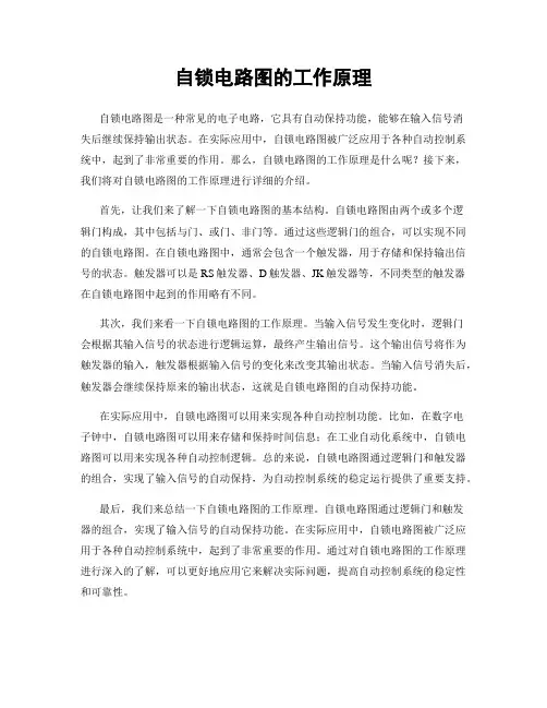自锁电路图的工作原理