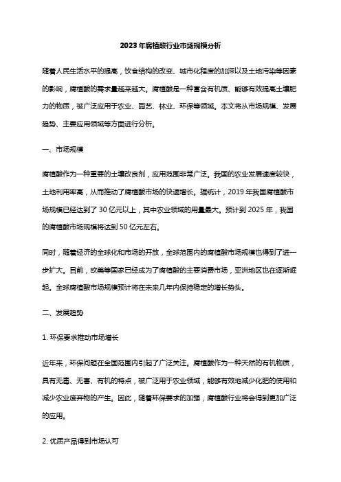 2023年腐植酸行业市场规模分析