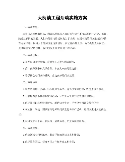 大阅读工程活动实施方案