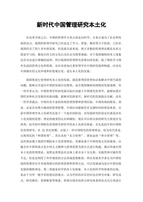 新时代中国管理研究本土化