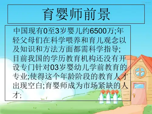 育婴师课件