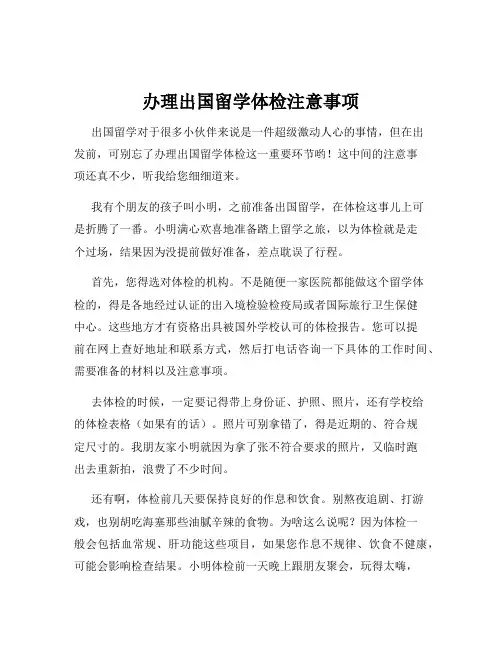 办理出国留学体检注意事项